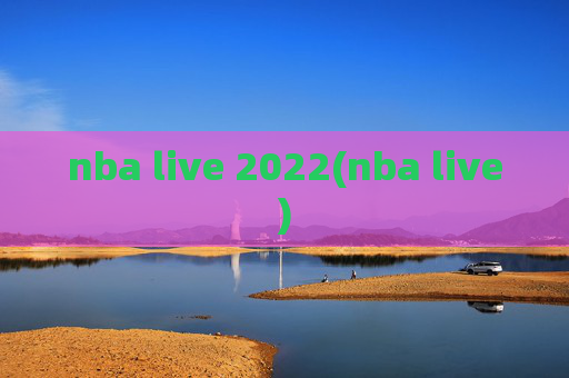 nba live 2022(nba live)